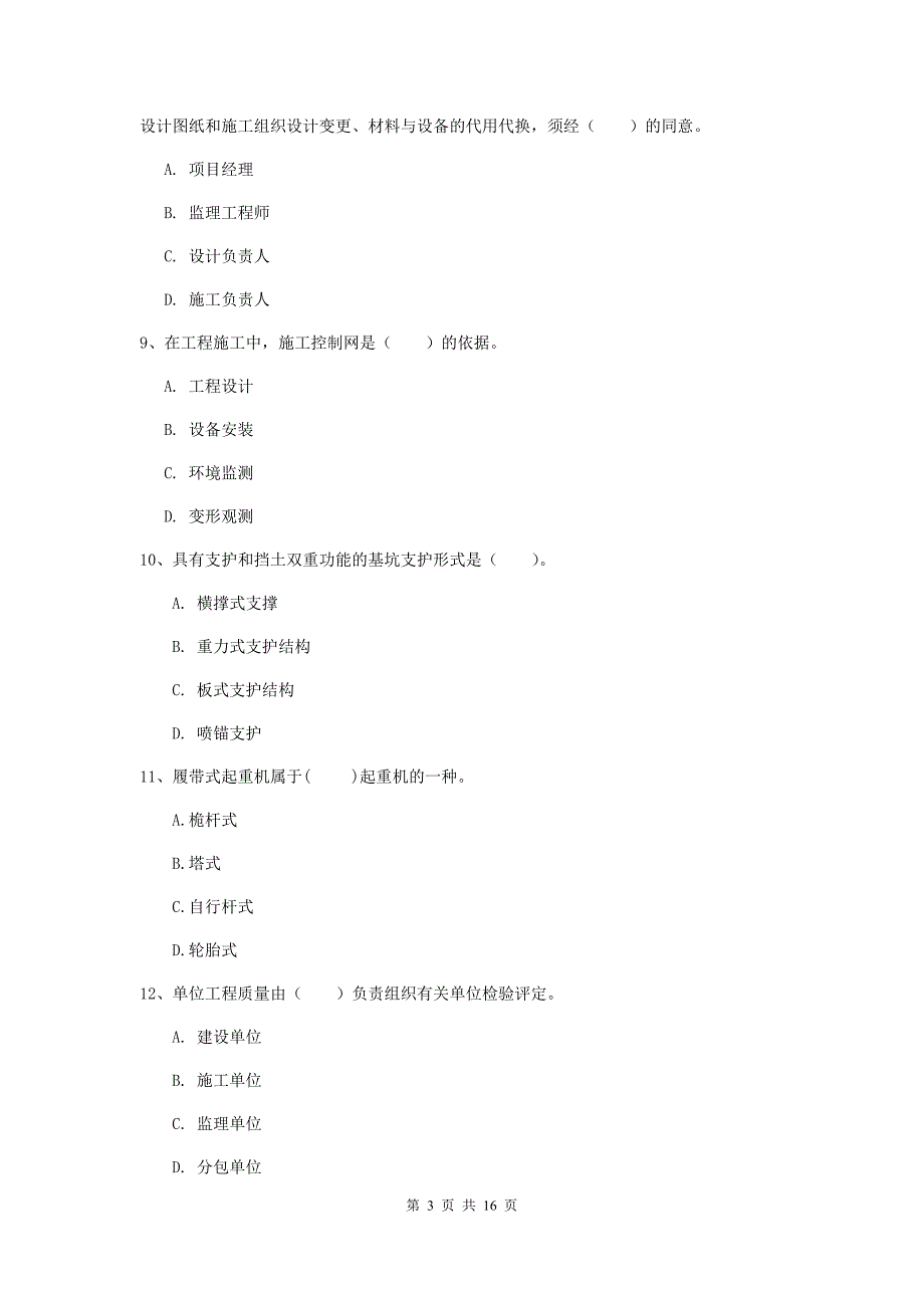 江苏省2019版一级建造师《矿业工程管理与实务》考前检测（i卷） （附解析）_第3页