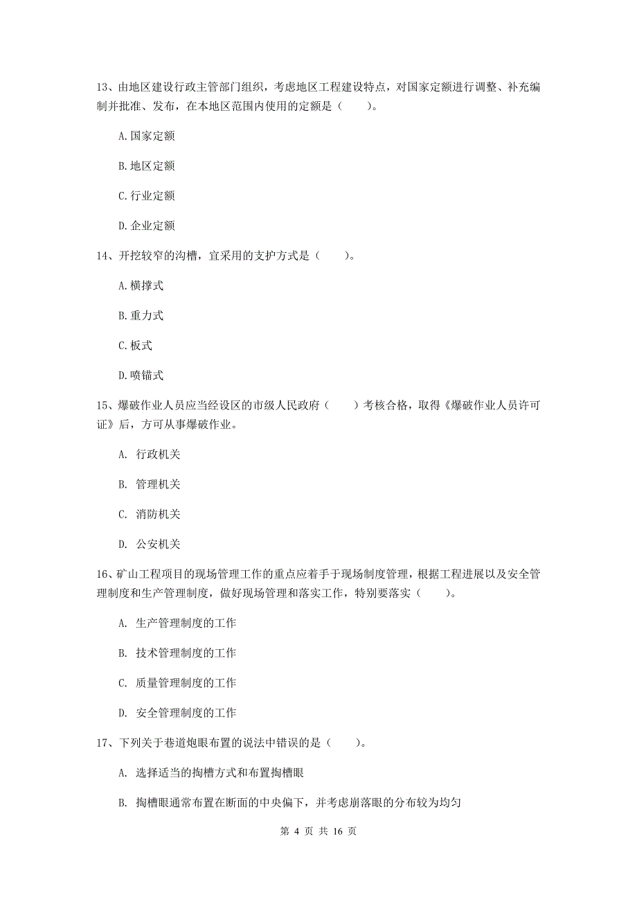 江苏省2019版一级建造师《矿业工程管理与实务》考前检测（i卷） （附解析）_第4页