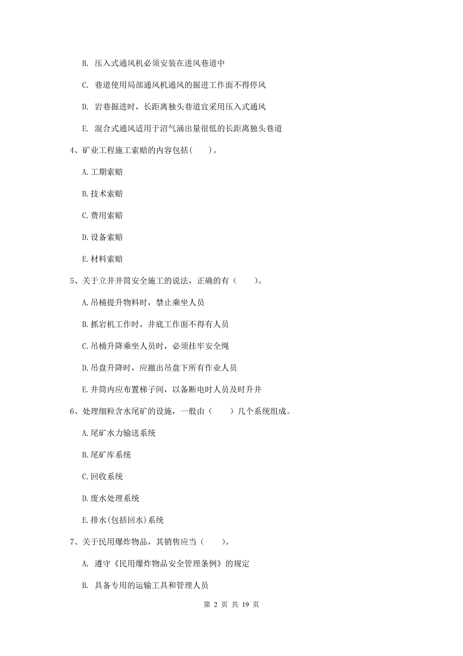 2019版注册一级建造师《矿业工程管理与实务》多项选择题【60题】专项练习c卷 含答案_第2页