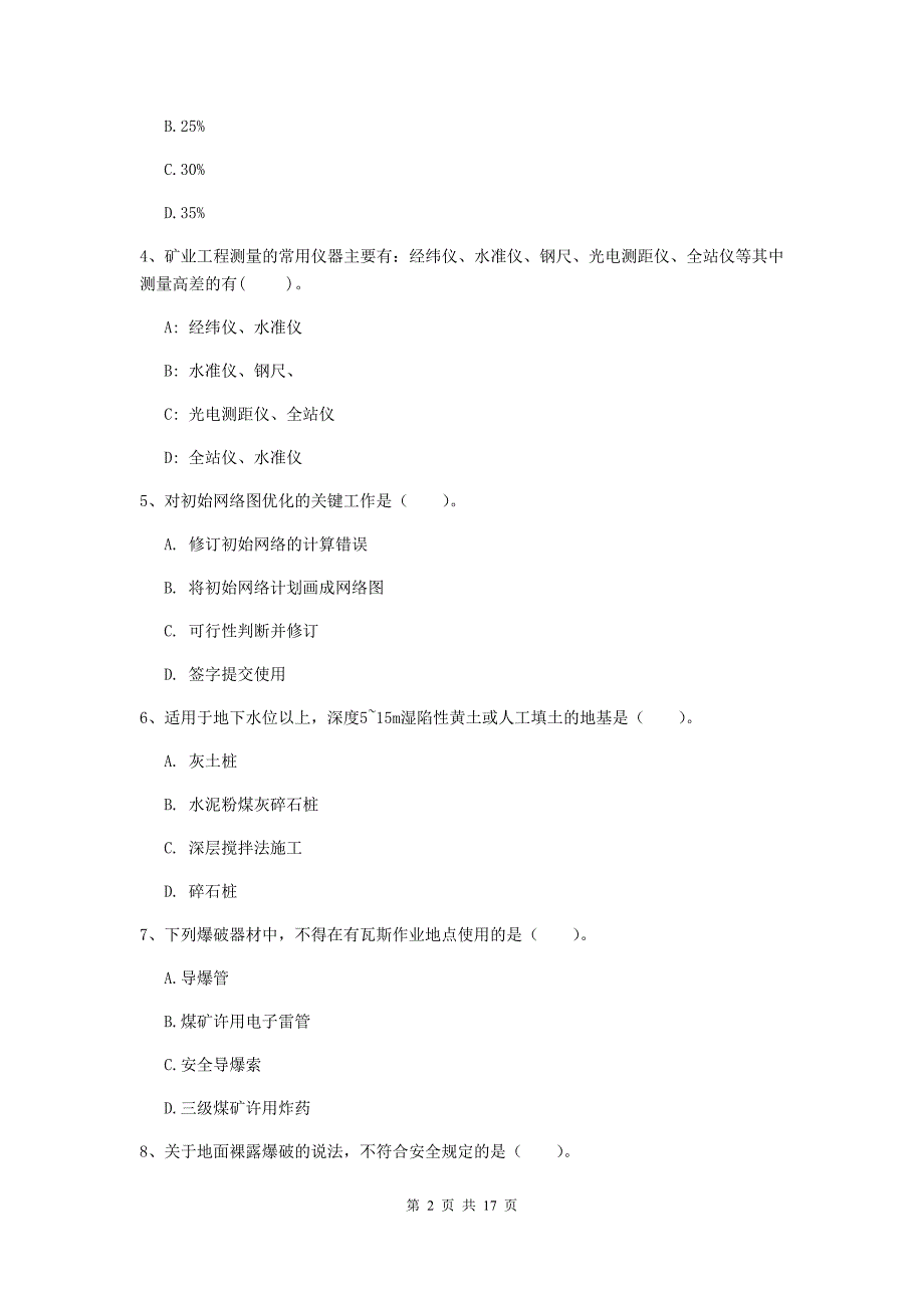 浙江省2019版一级建造师《矿业工程管理与实务》考前检测c卷 含答案_第2页