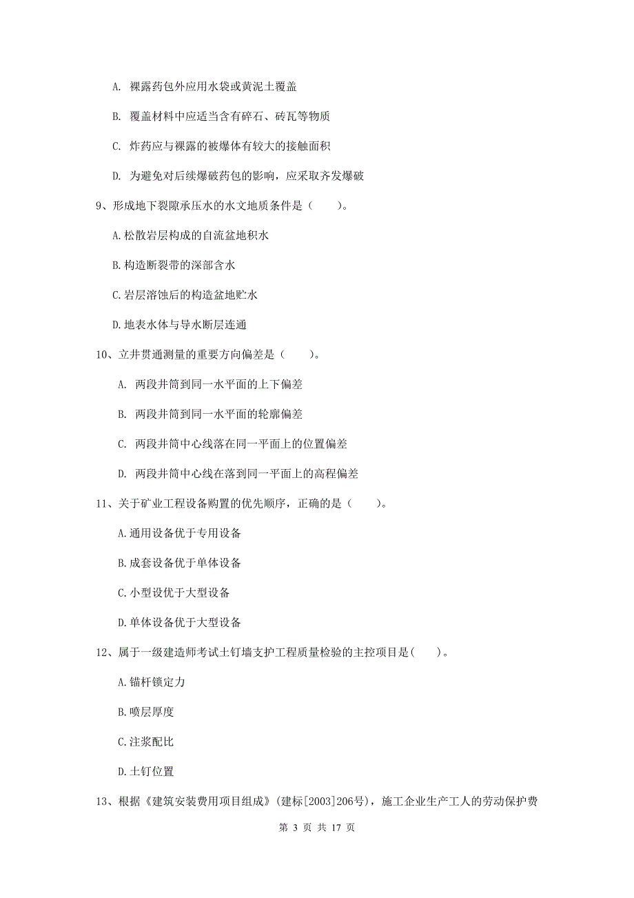 浙江省2019版一级建造师《矿业工程管理与实务》考前检测c卷 含答案_第3页