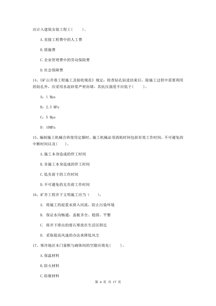 浙江省2019版一级建造师《矿业工程管理与实务》考前检测c卷 含答案_第4页