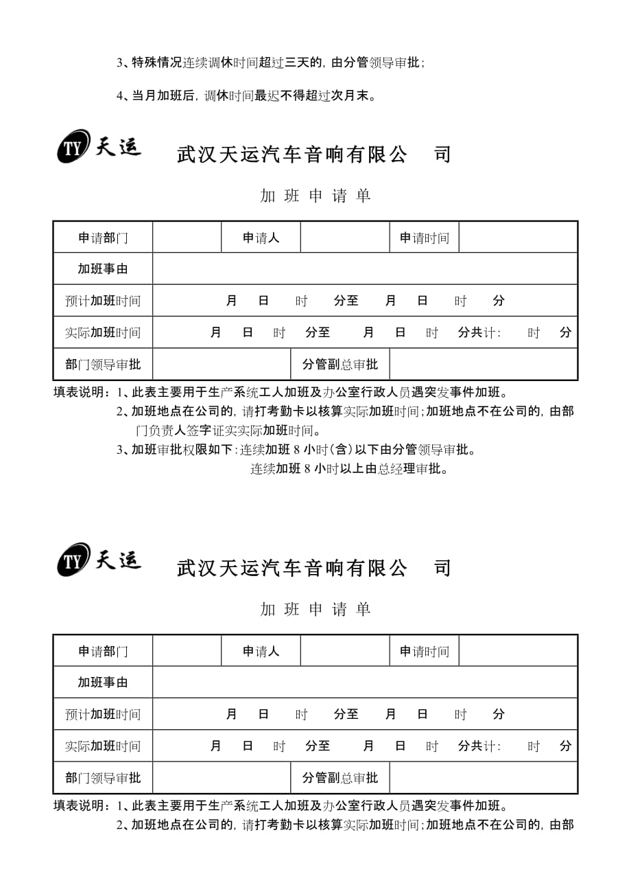 请假单、调休单、加班单、外出单.doc_第3页