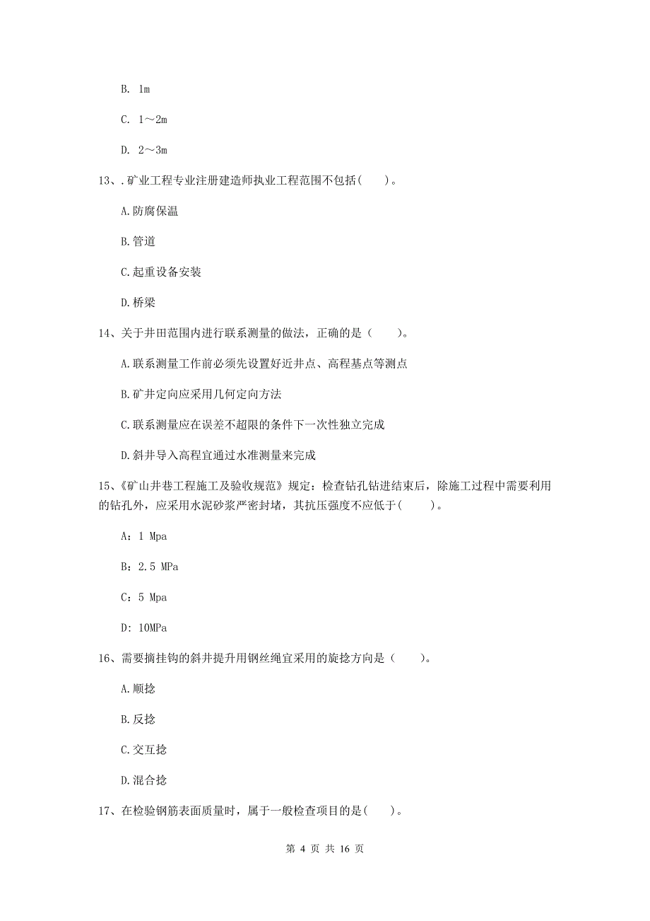 黑龙江省2020版一级建造师《矿业工程管理与实务》测试题b卷 附解析_第4页