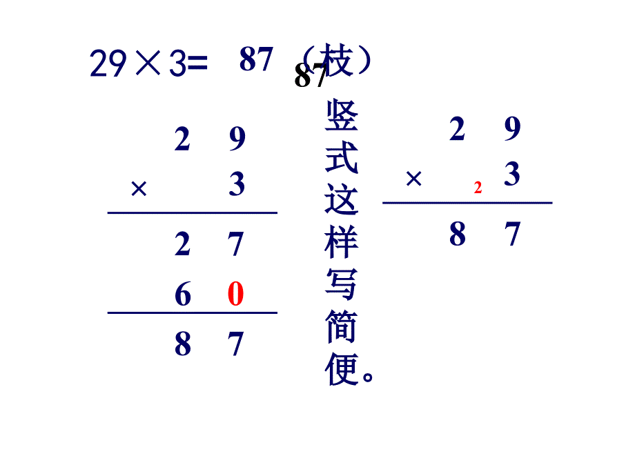 三年级上册数学课件－1.6《两、三位数乘一位数(一次进位)》｜苏教版_第4页