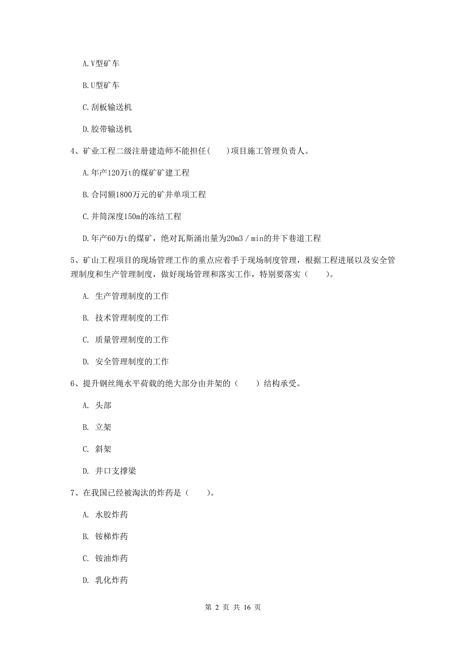 宁夏2019年一级建造师《矿业工程管理与实务》综合检测（ii卷） （附解析）_第2页