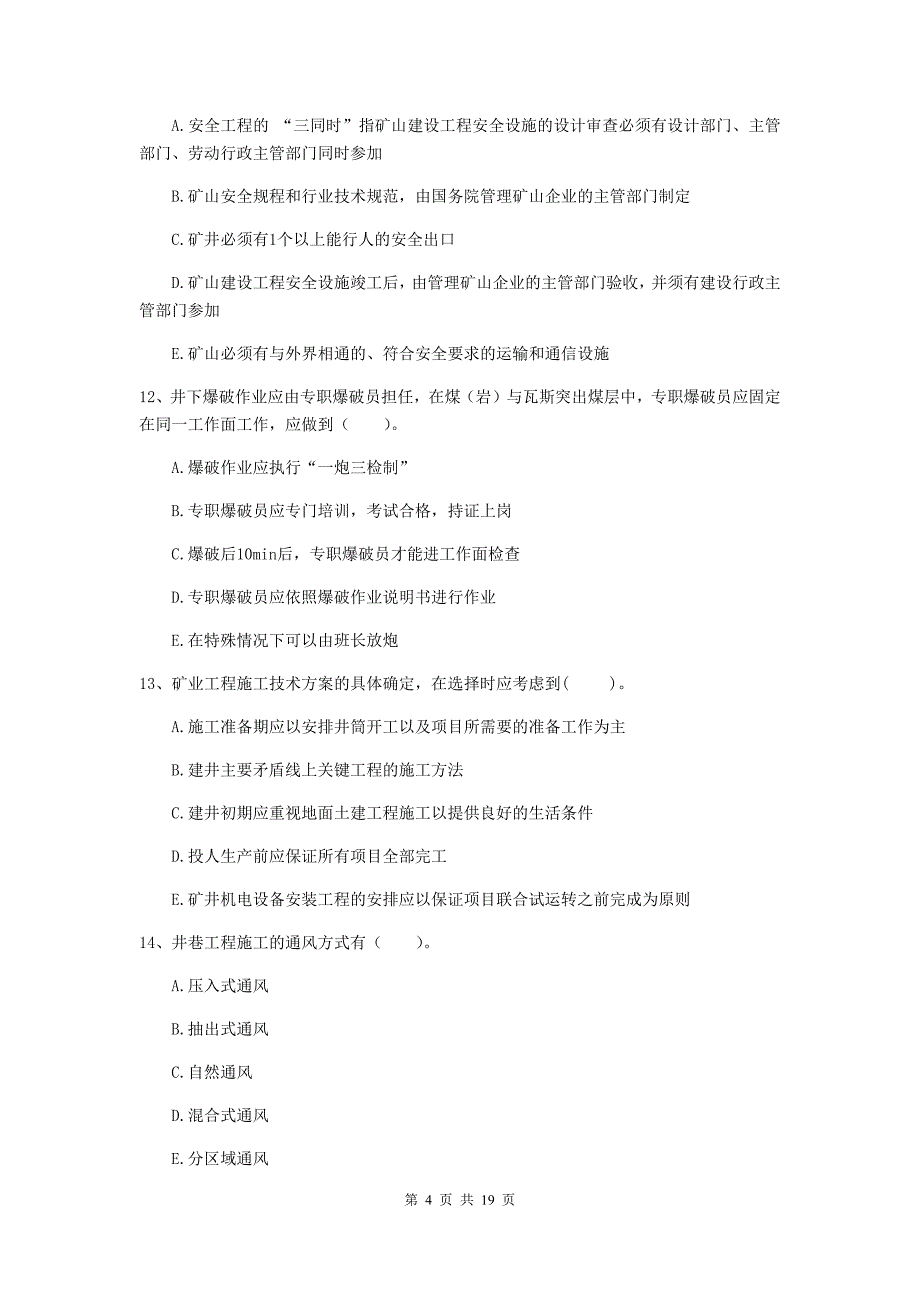 国家一级注册建造师《矿业工程管理与实务》多项选择题【60题】专题检测d卷 附答案_第4页