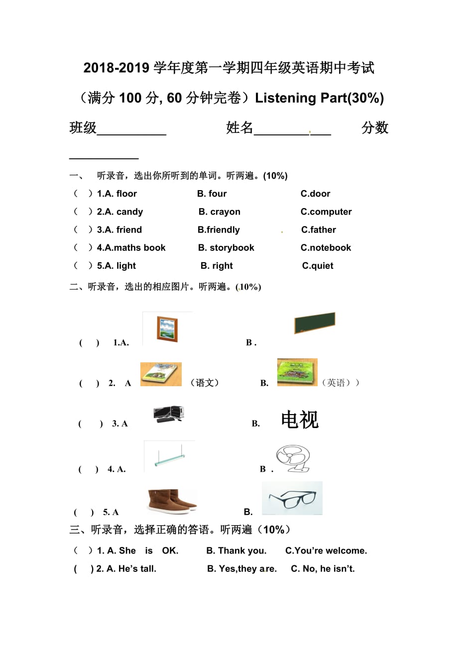 广东省湛江市第二十七中学小学部2018-2019学年四年级上学期期中考试英语试题（含听力无答案）_第1页