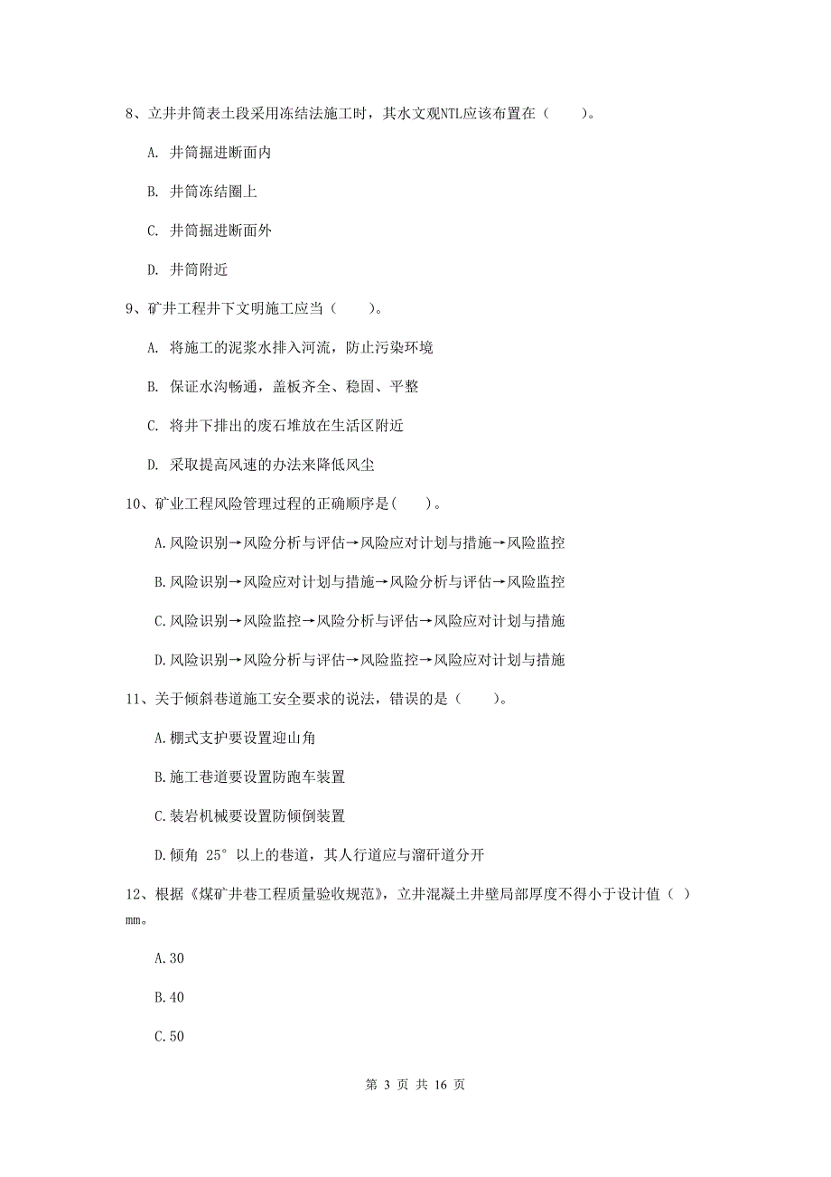 贵州省2019版一级建造师《矿业工程管理与实务》模拟试题b卷 （附答案）_第3页