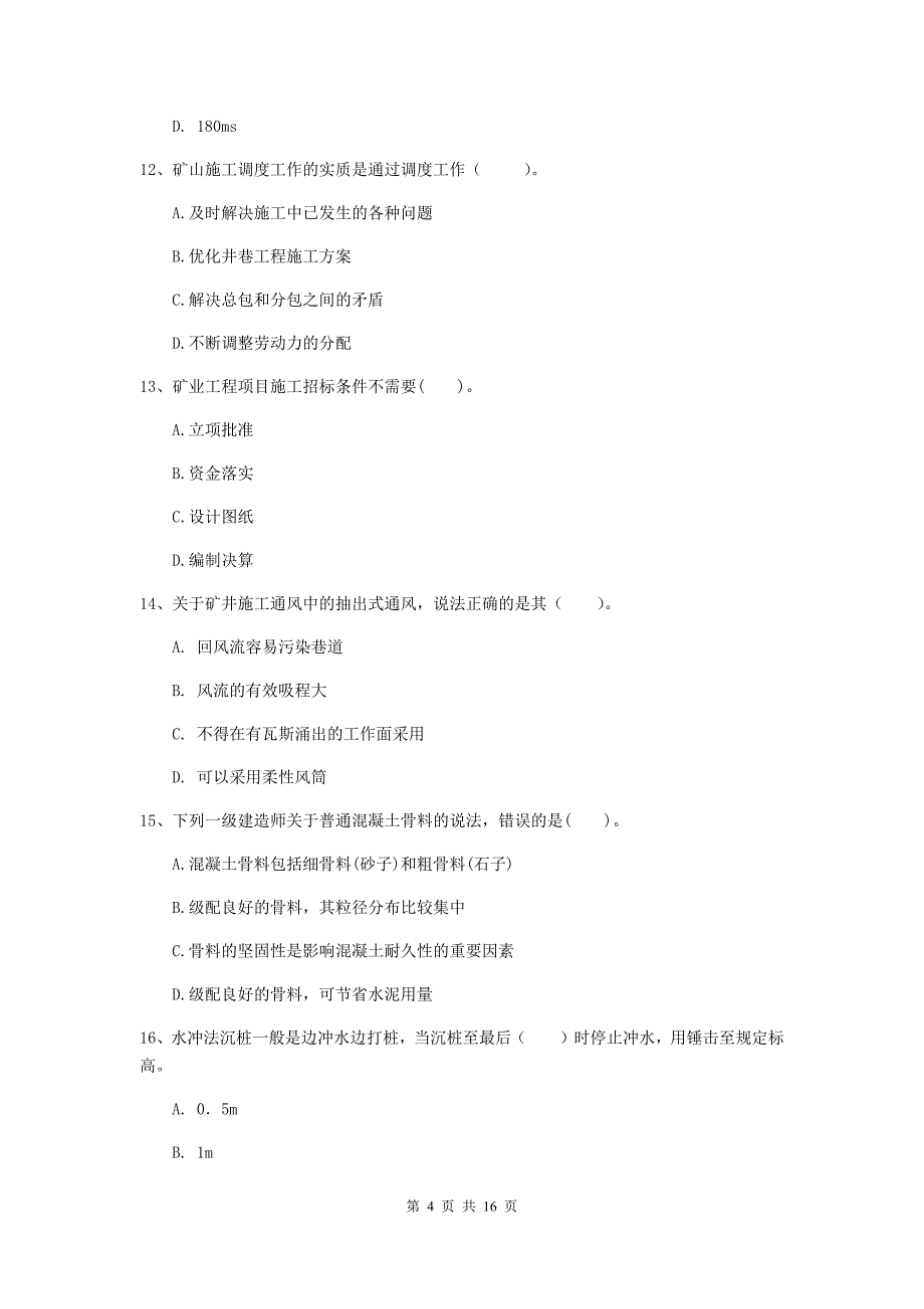 西藏2019年一级建造师《矿业工程管理与实务》模拟考试（i卷） （附解析）_第4页