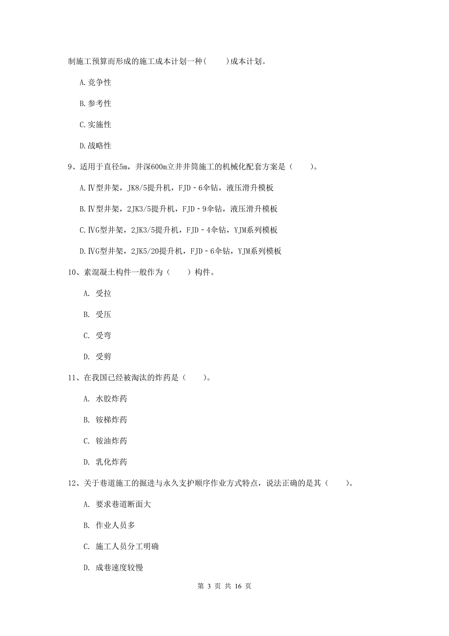 湖南省2020年一级建造师《矿业工程管理与实务》模拟考试c卷 （附解析）_第3页