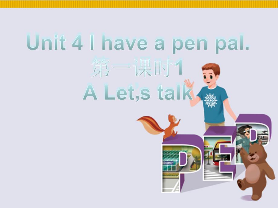 人教（pep）六年级上册英语课件：unit 4 i have a pen pal第一课时1_第1页