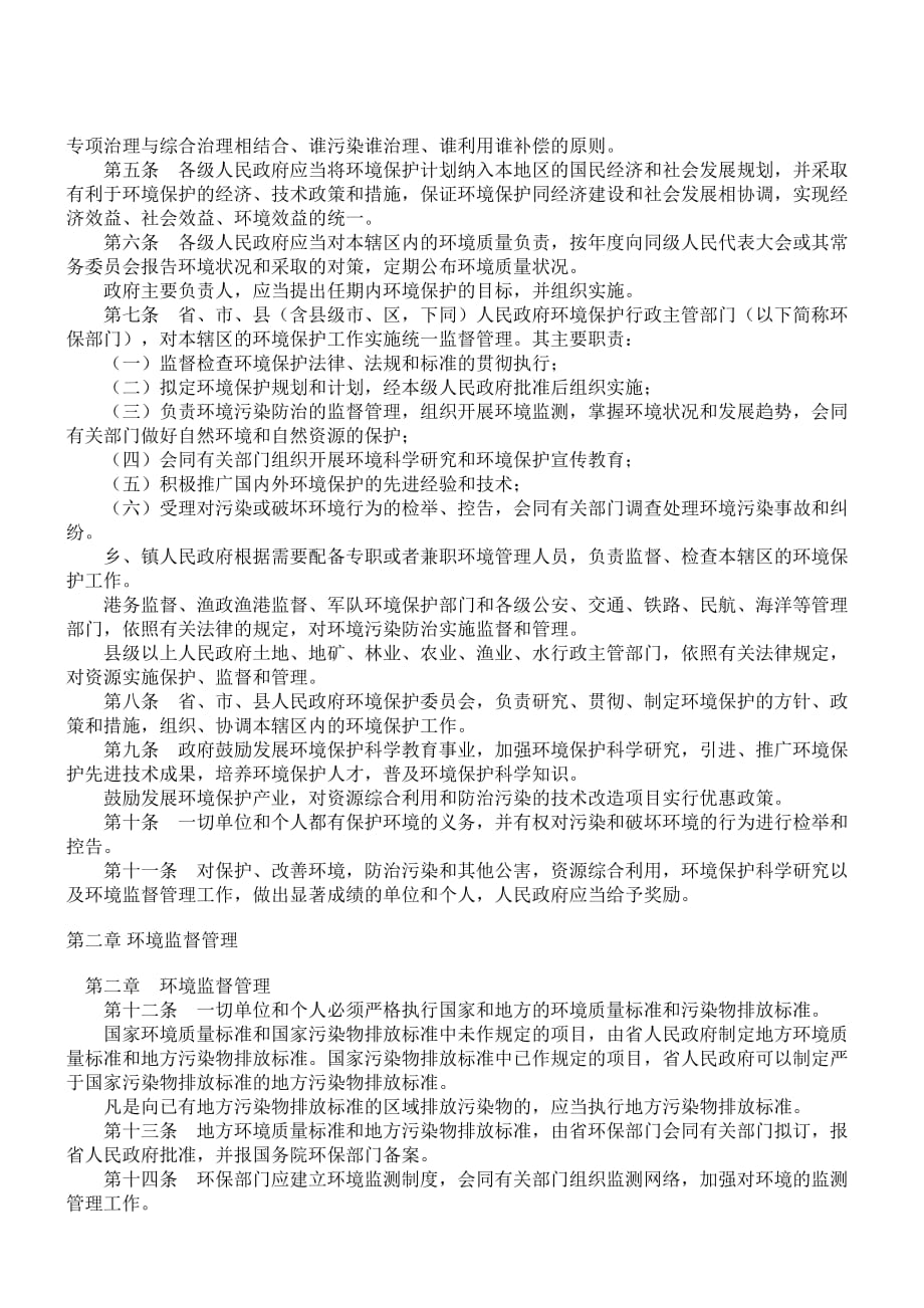 辽宁省环境保护条例.doc_第2页