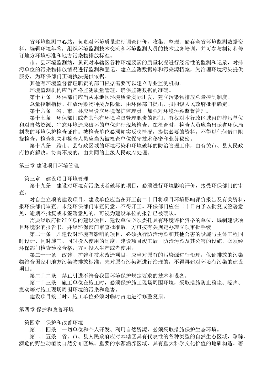 辽宁省环境保护条例.doc_第3页