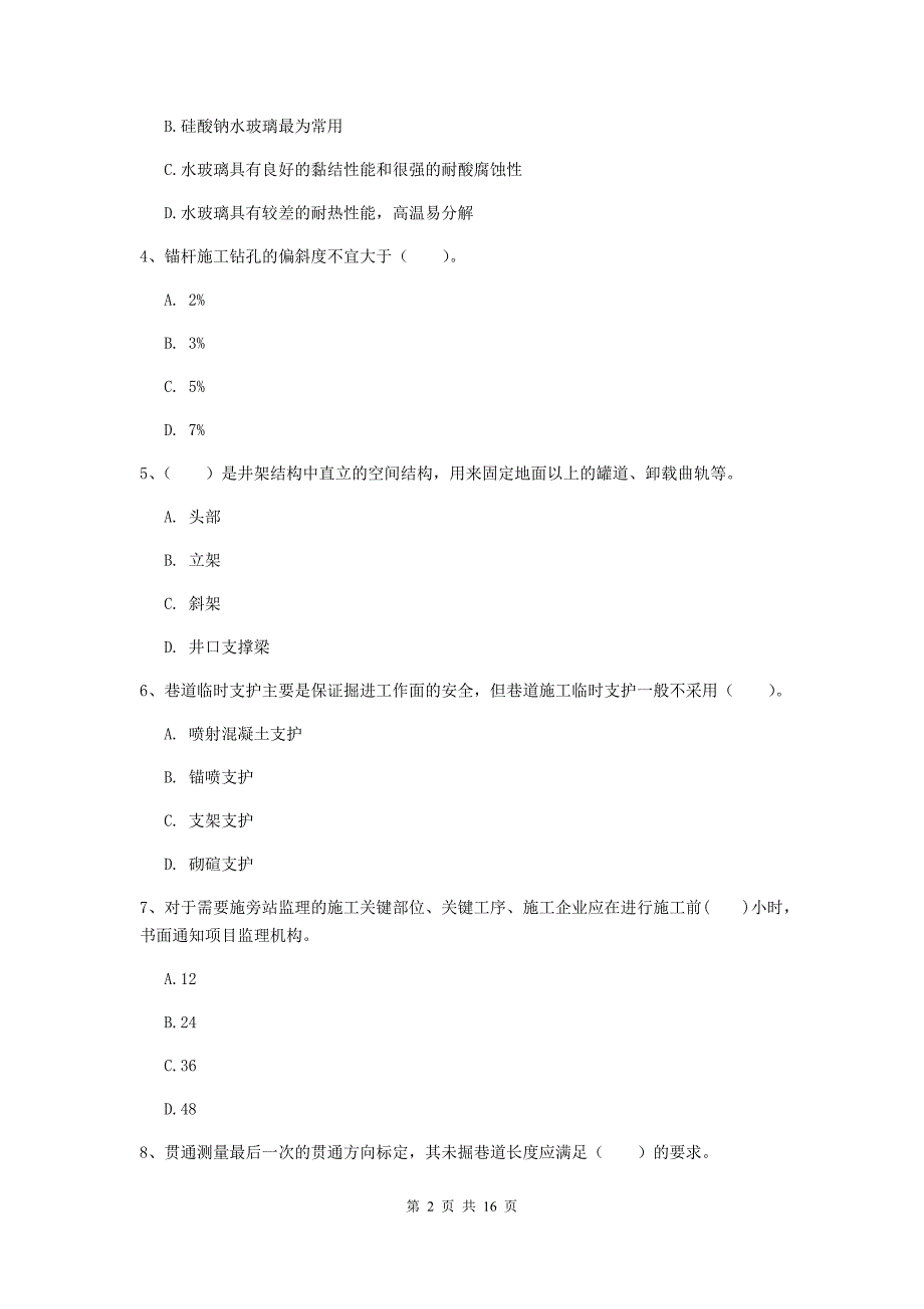 青海省2020年一级建造师《矿业工程管理与实务》检测题b卷 附解析_第2页