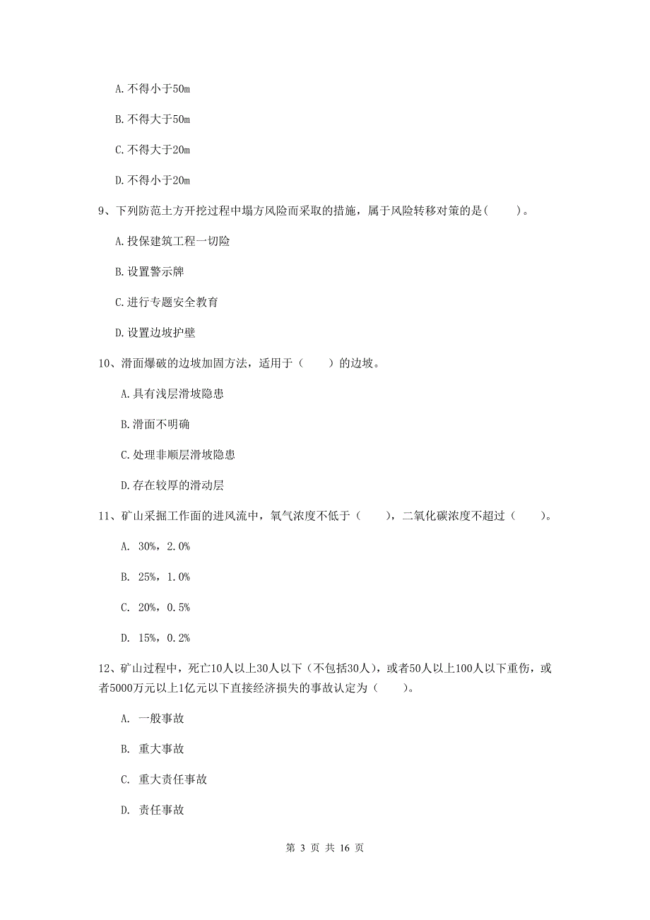 青海省2020年一级建造师《矿业工程管理与实务》检测题b卷 附解析_第3页