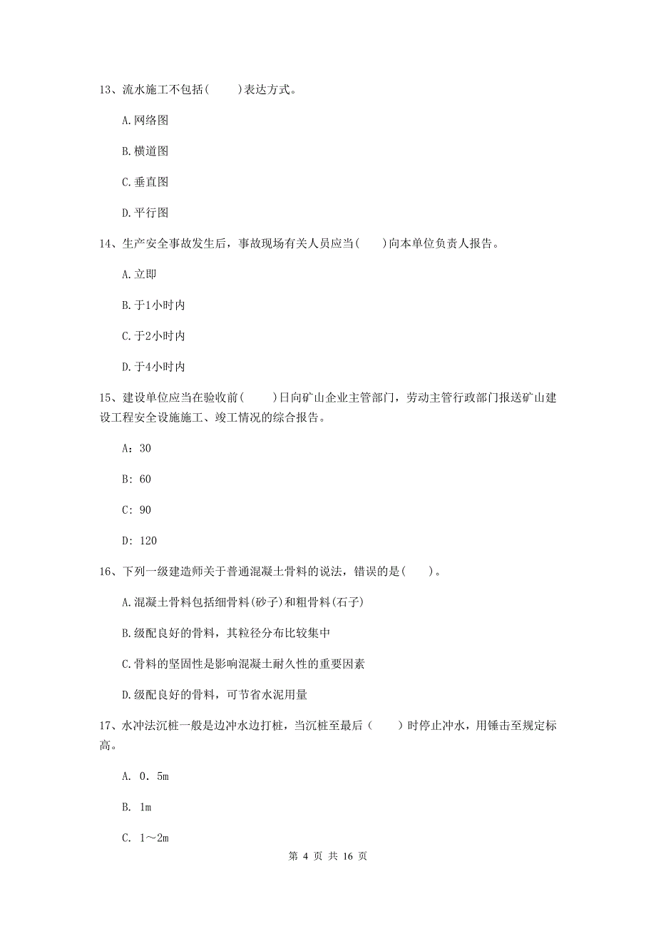 青海省2020年一级建造师《矿业工程管理与实务》检测题b卷 附解析_第4页