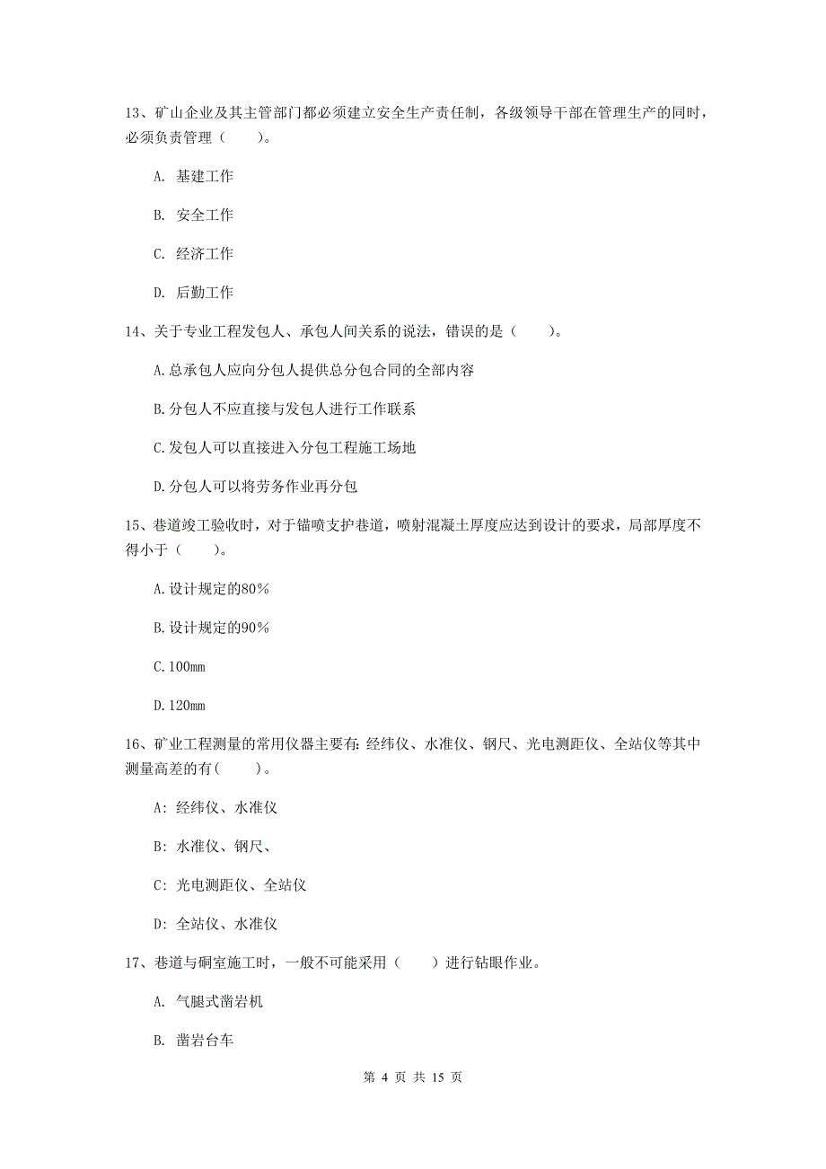 安徽省2020年一级建造师《矿业工程管理与实务》模拟考试b卷 附解析_第4页