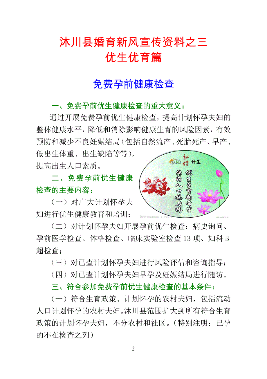 计生宣传资料之三_第2页