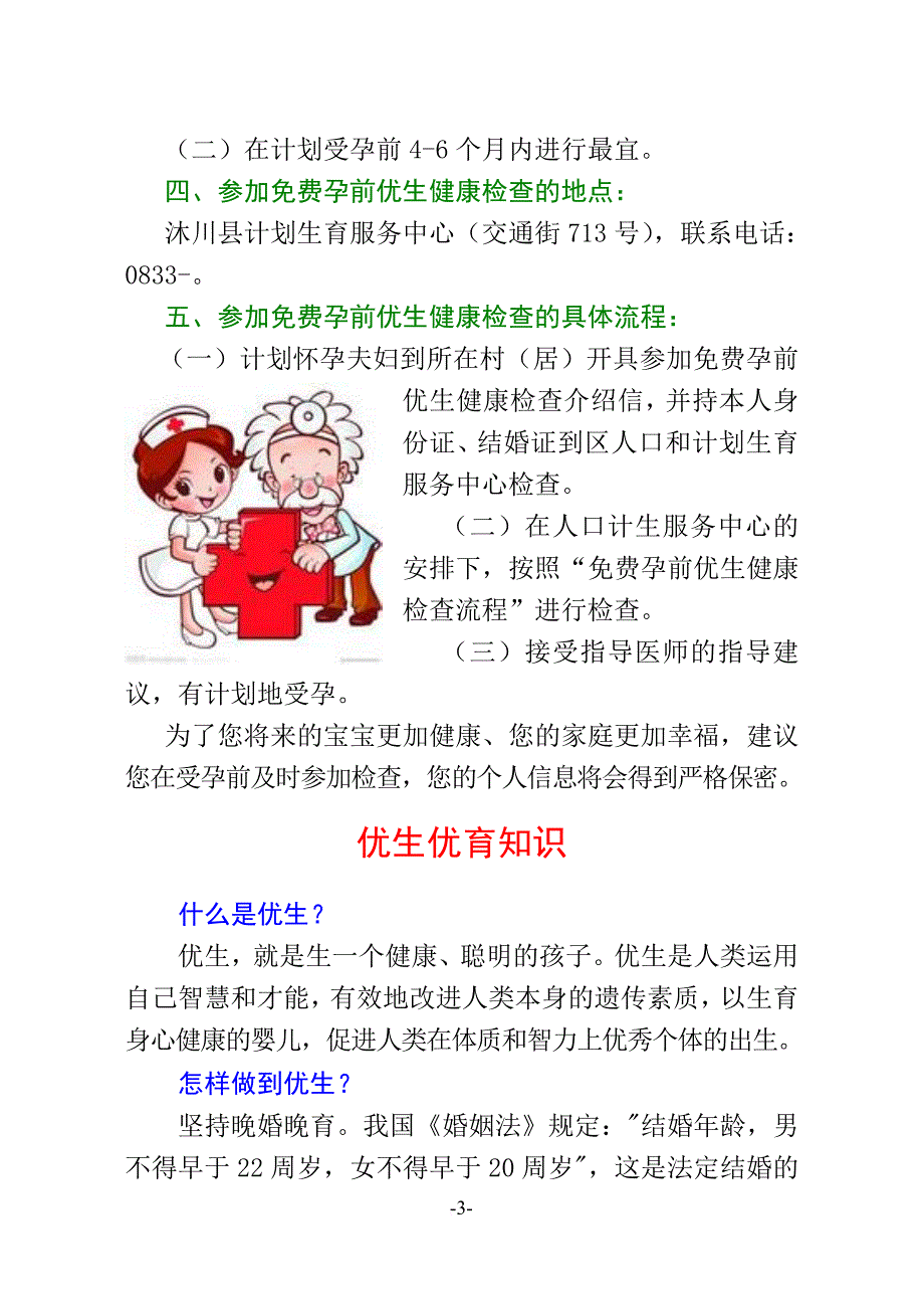 计生宣传资料之三_第3页