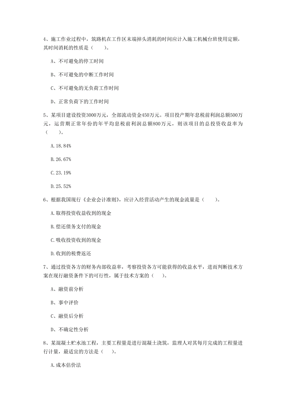 七台河市一级建造师《建设工程经济》练习题 附解析_第2页