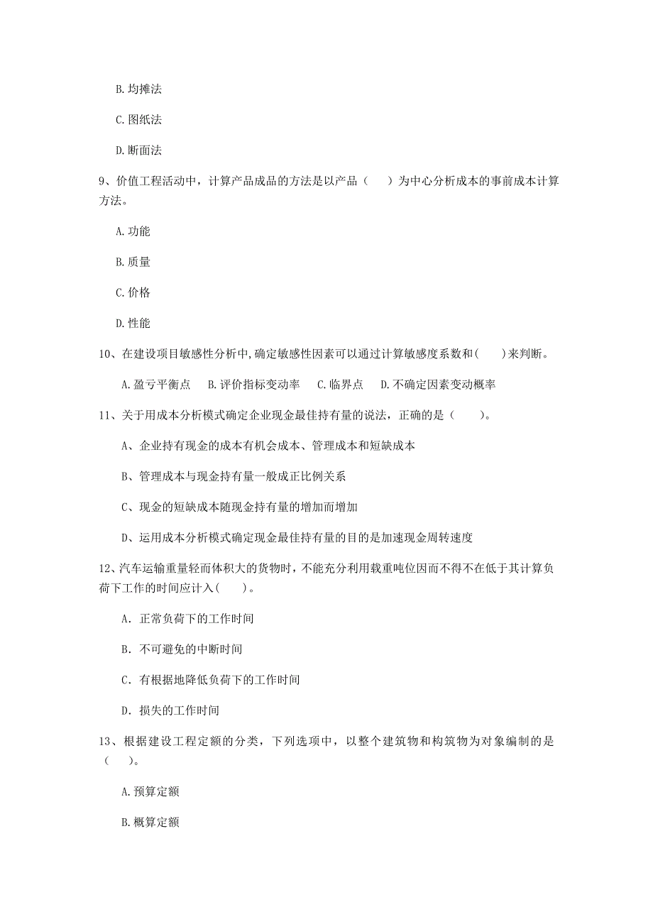 七台河市一级建造师《建设工程经济》练习题 附解析_第3页