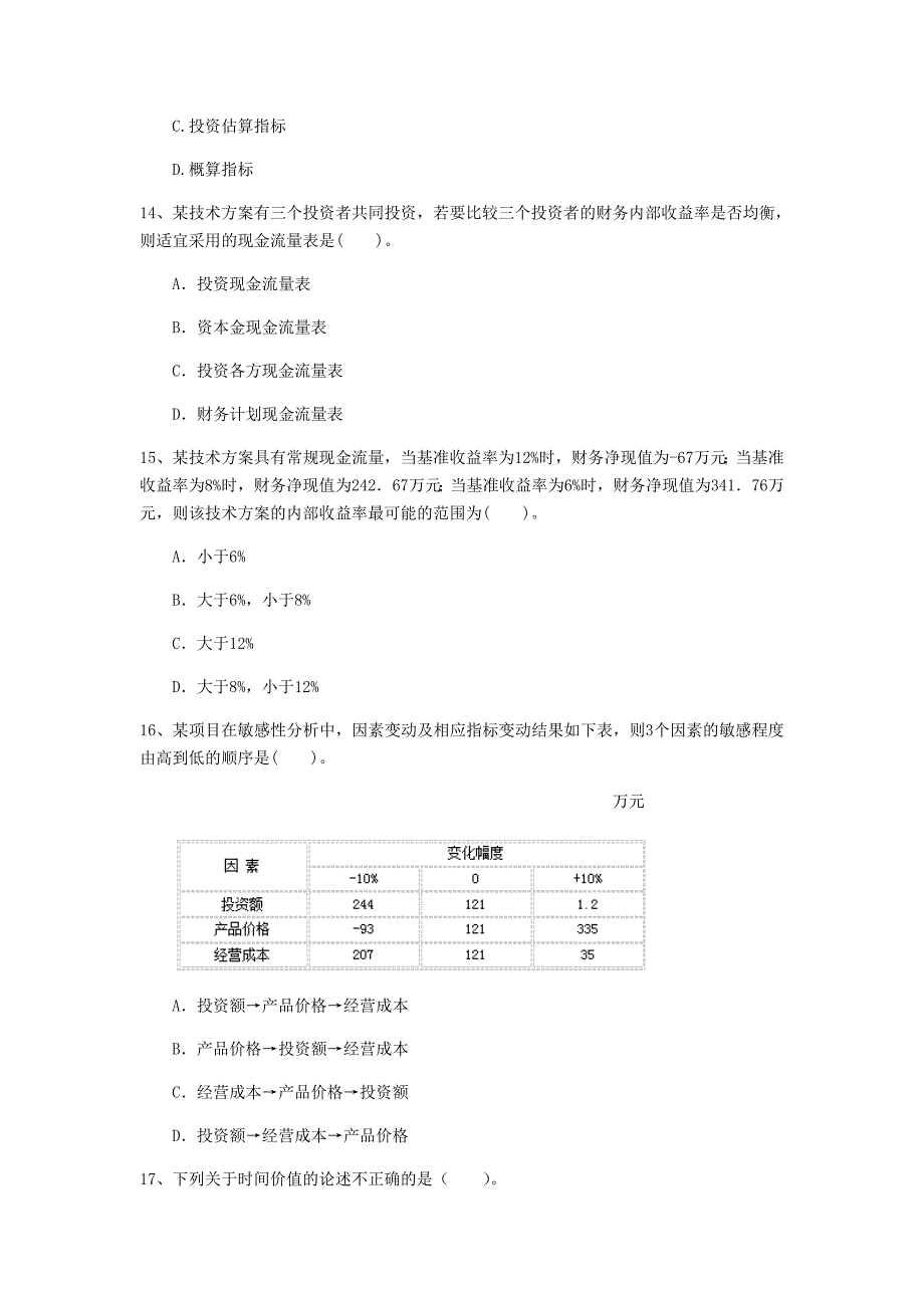 七台河市一级建造师《建设工程经济》练习题 附解析_第4页