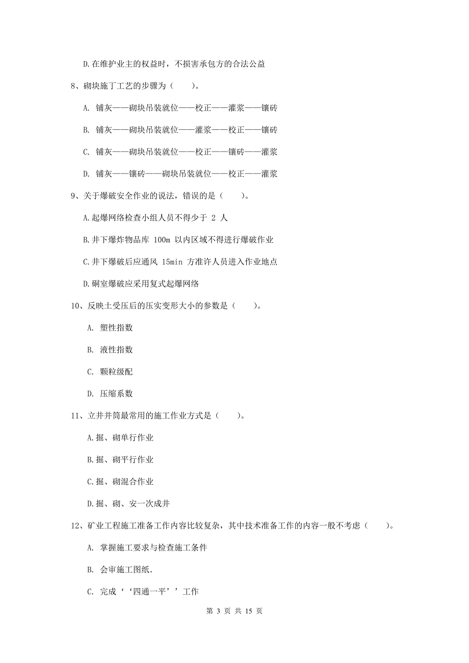 黑龙江省2019版一级建造师《矿业工程管理与实务》综合检测b卷 含答案_第3页