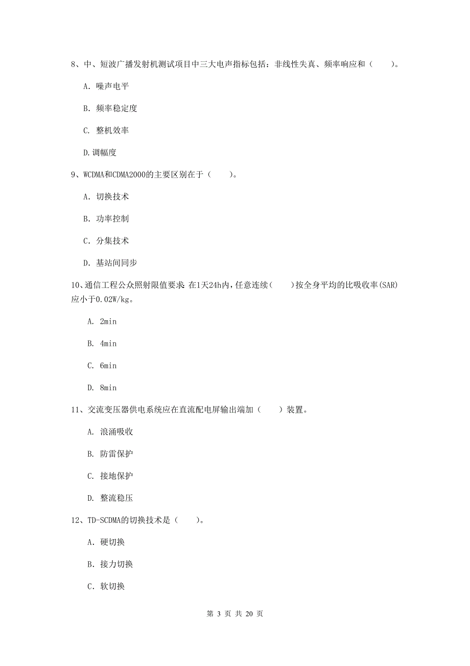 攀枝花市一级建造师《通信与广电工程管理与实务》试卷b卷 含答案_第3页