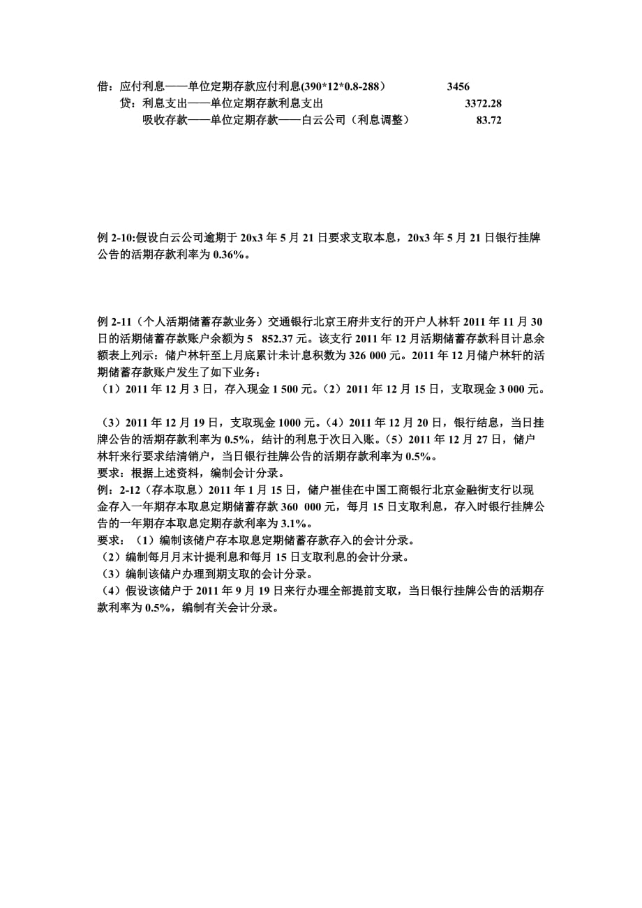 第二章(存款业务)练习题.doc_第3页