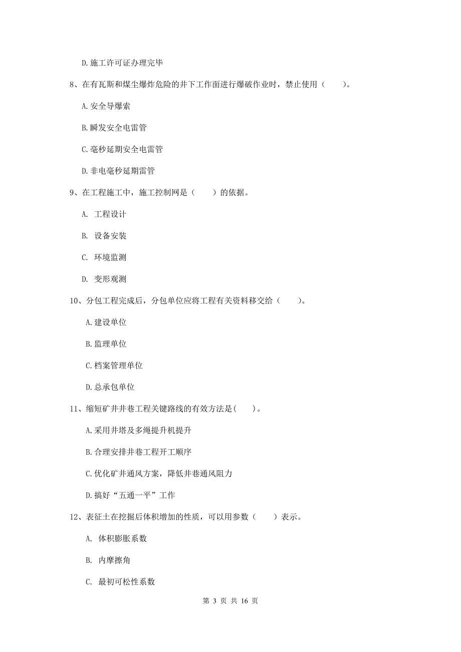 四川省2019年一级建造师《矿业工程管理与实务》真题d卷 （含答案）_第3页