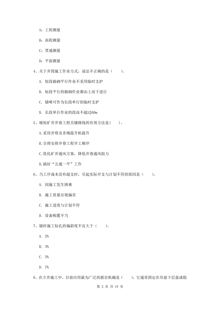 郑州市一级注册建造师《矿业工程管理与实务》真题 附解析_第2页