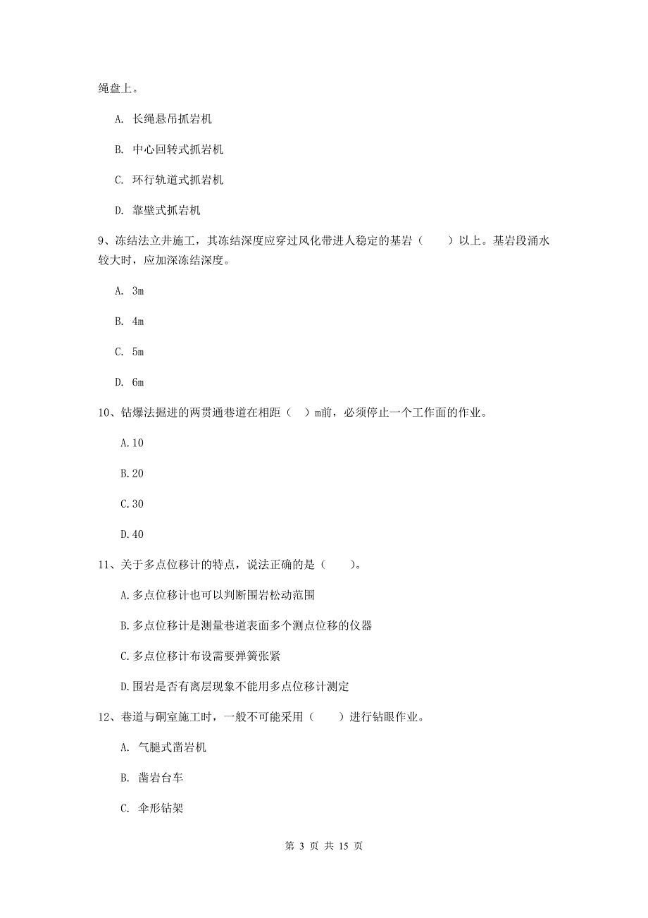 郑州市一级注册建造师《矿业工程管理与实务》真题 附解析_第3页