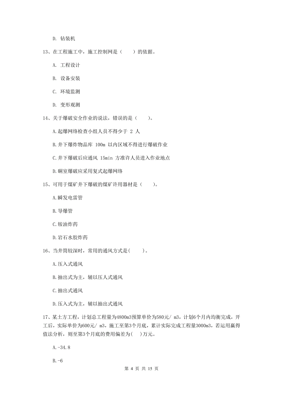 郑州市一级注册建造师《矿业工程管理与实务》真题 附解析_第4页