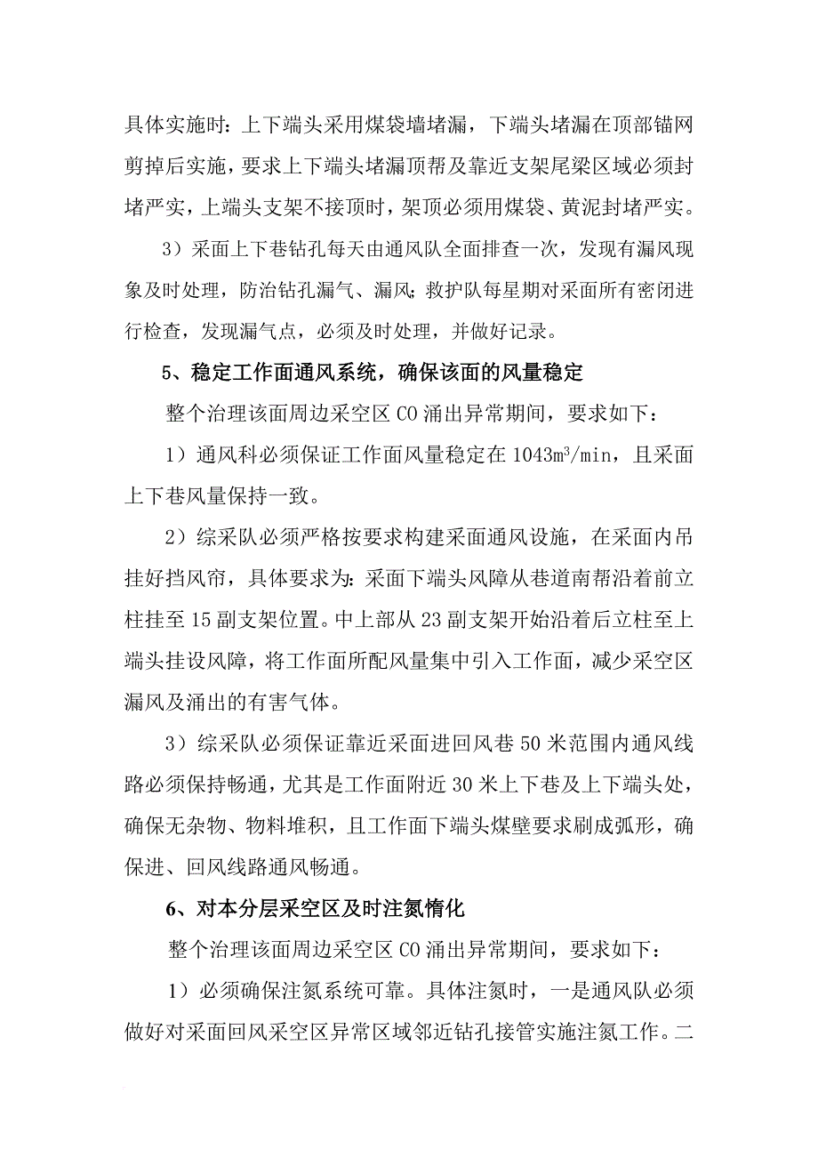 综采面co超标治理技术方案(2011.1.28)doc1.doc_第3页