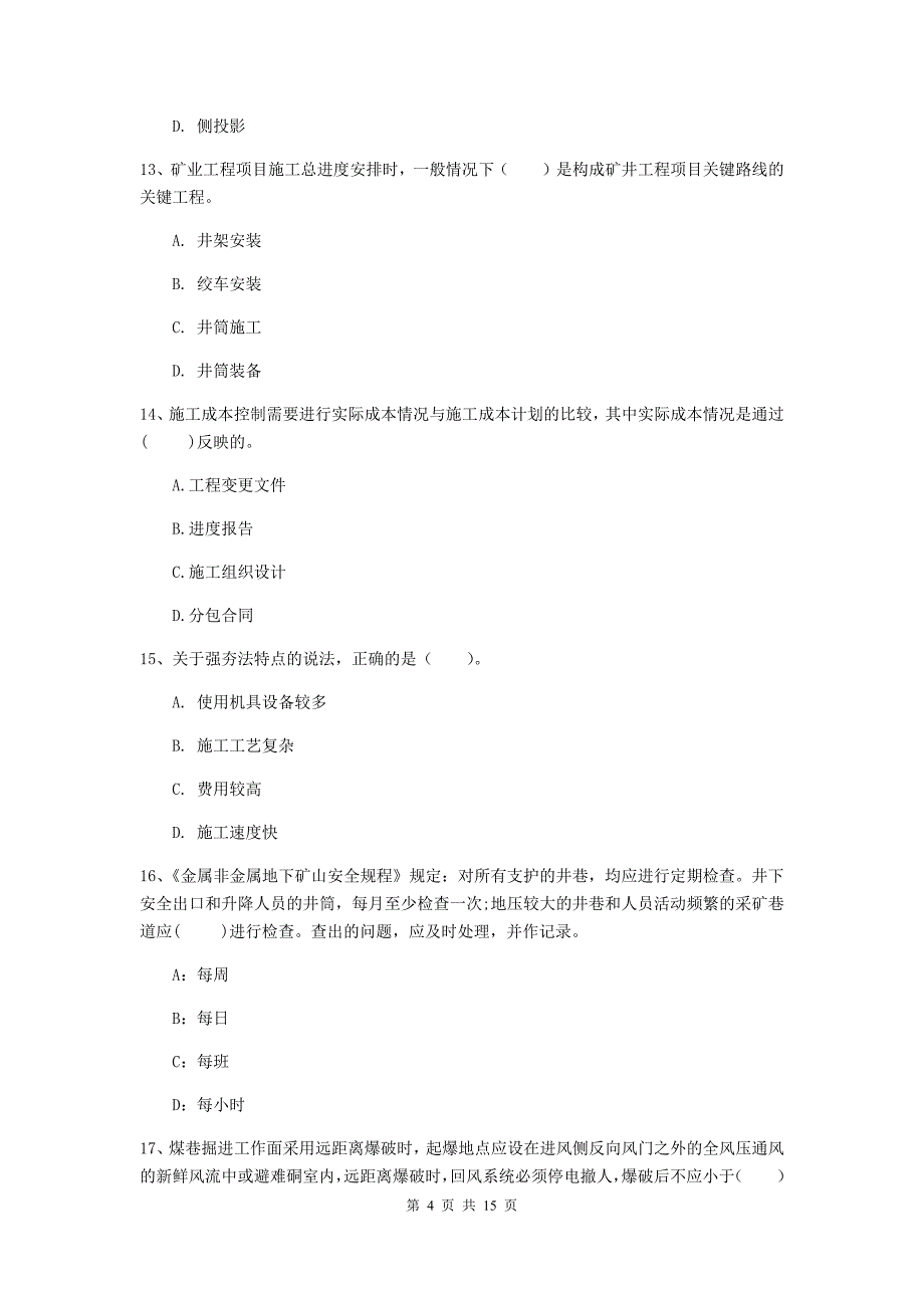 普洱市一级注册建造师《矿业工程管理与实务》考前检测 （附答案）_第4页