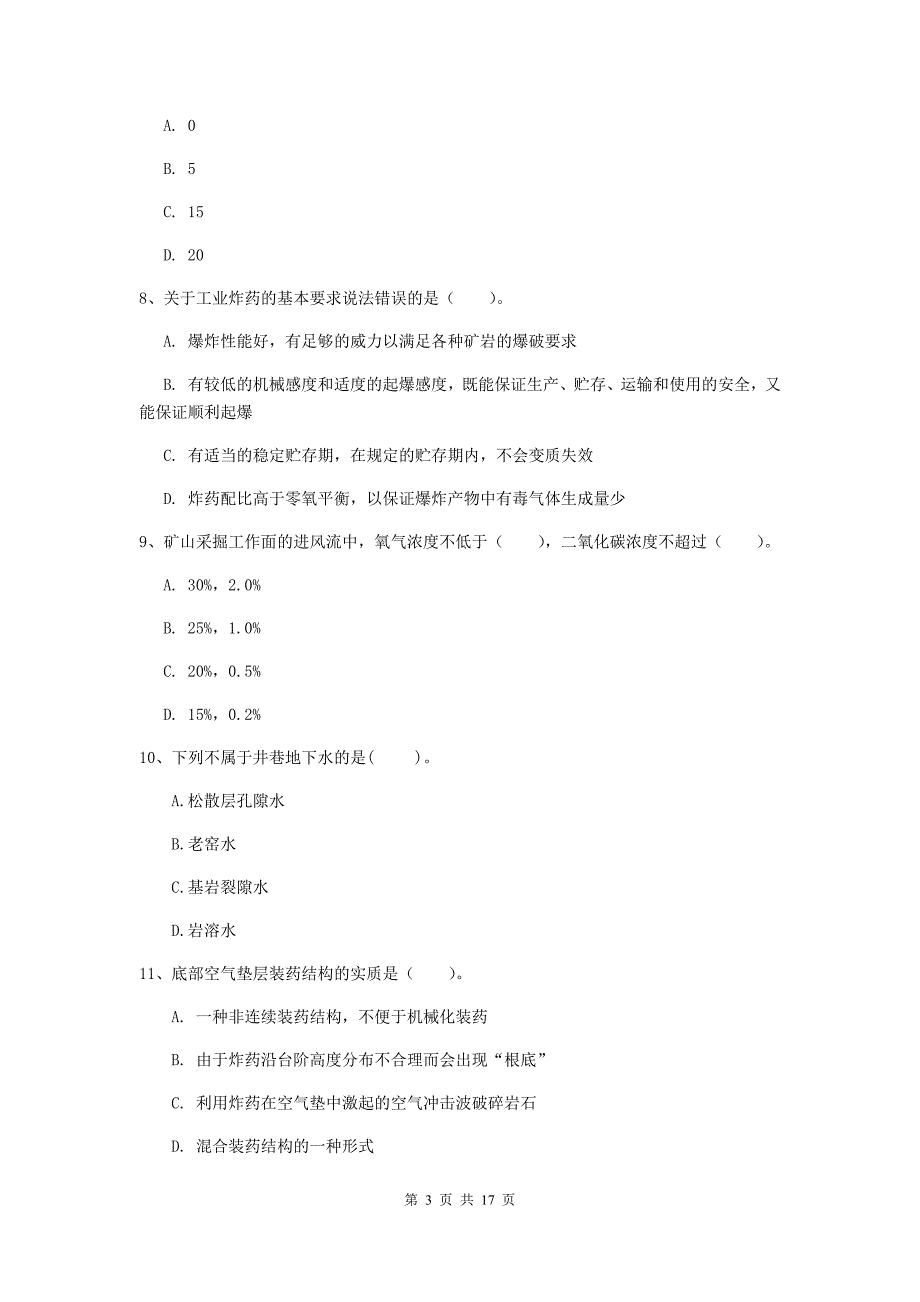 吉林省2019年一级建造师《矿业工程管理与实务》综合练习（ii卷） 附答案_第3页