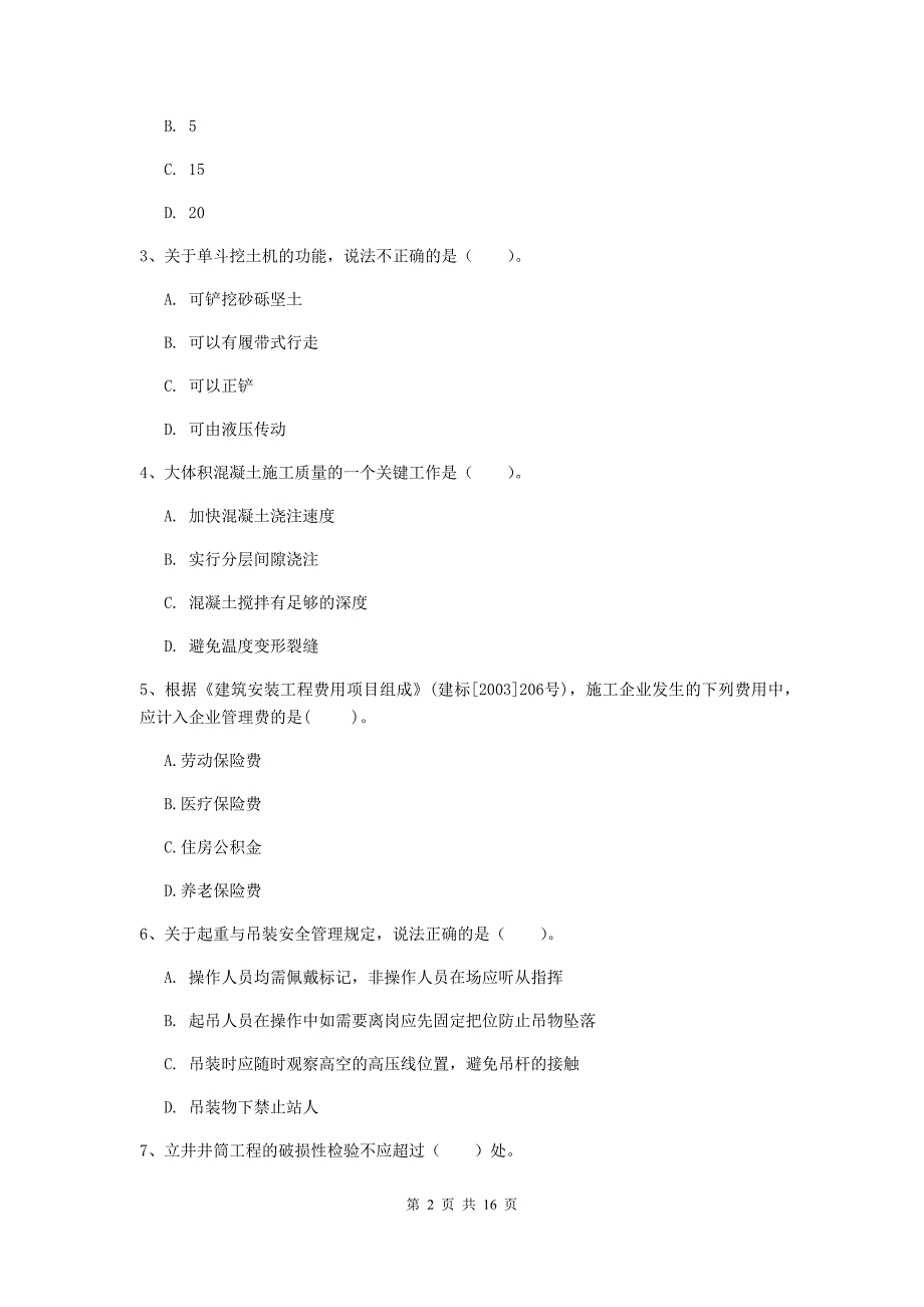 玉树藏族自治州一级注册建造师《矿业工程管理与实务》模拟考试 （附解析）_第2页