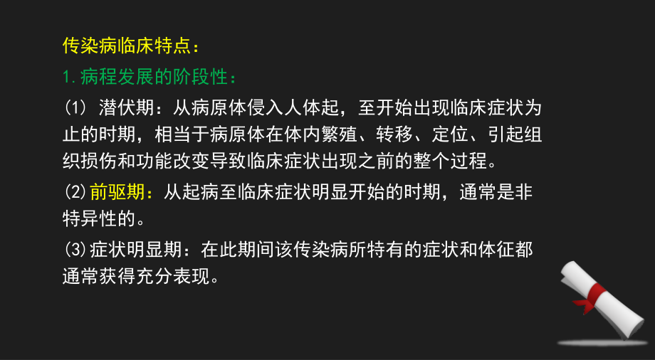 传染病学教学课件_第4页