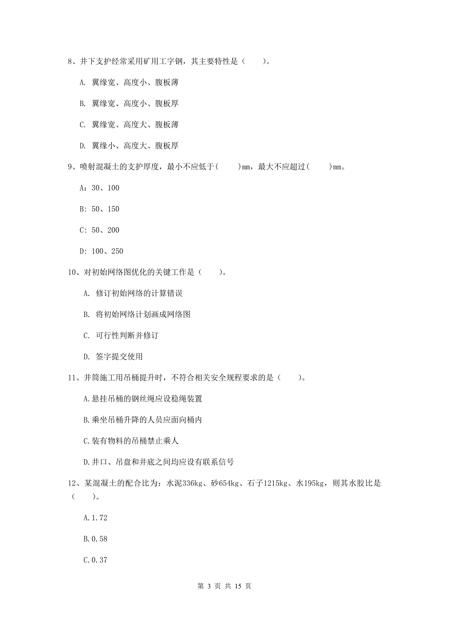 湖南省2019年一级建造师《矿业工程管理与实务》模拟考试a卷 （含答案）_第3页