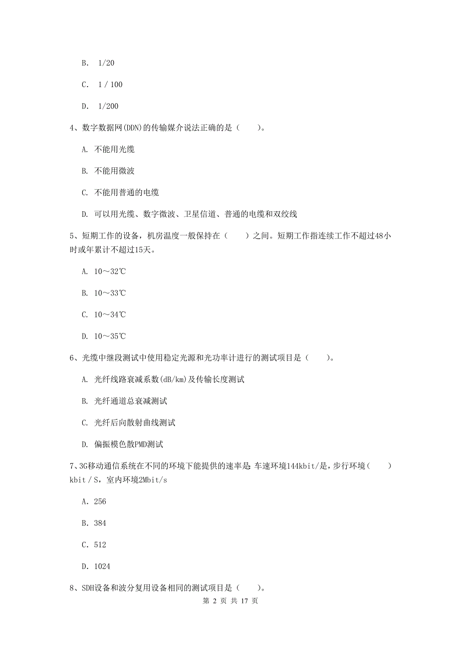 新疆一级注册建造师《通信与广电工程管理与实务》练习题（ii卷） （附答案）_第2页