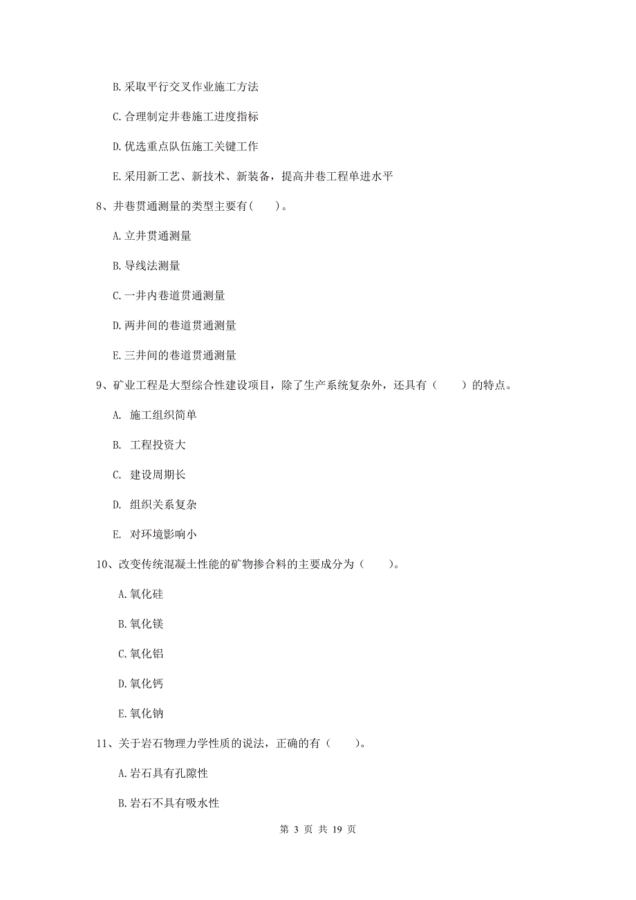 2019版国家注册一级建造师《矿业工程管理与实务》多选题【60题】专题练习a卷 含答案_第3页