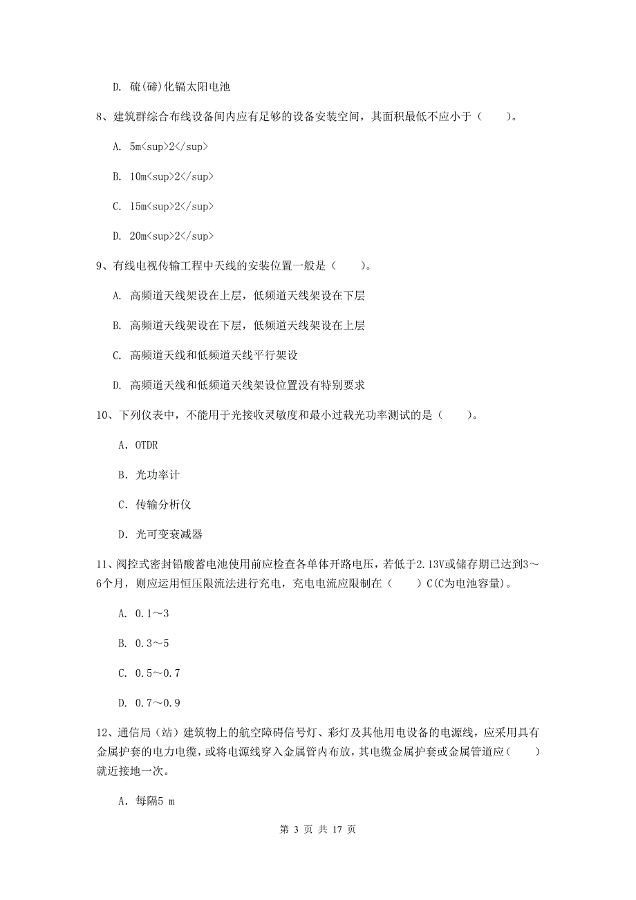 福州市一级建造师《通信与广电工程管理与实务》检测题b卷 含答案_第3页