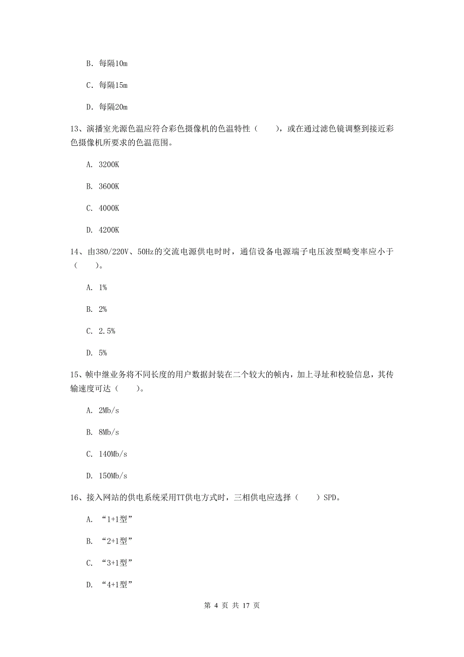 福州市一级建造师《通信与广电工程管理与实务》检测题b卷 含答案_第4页