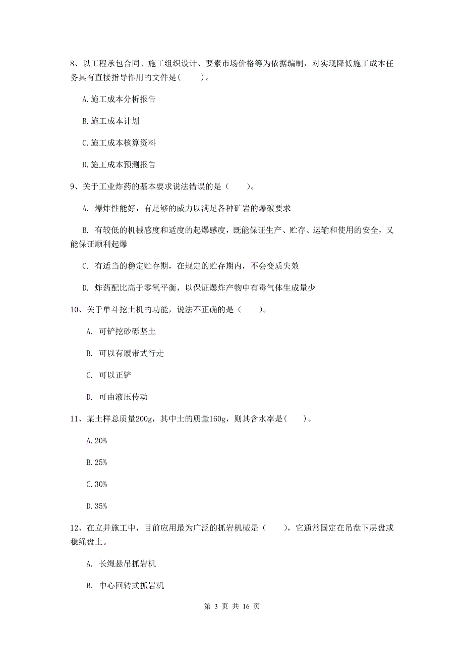 浙江省2019年一级建造师《矿业工程管理与实务》模拟考试b卷 含答案_第3页