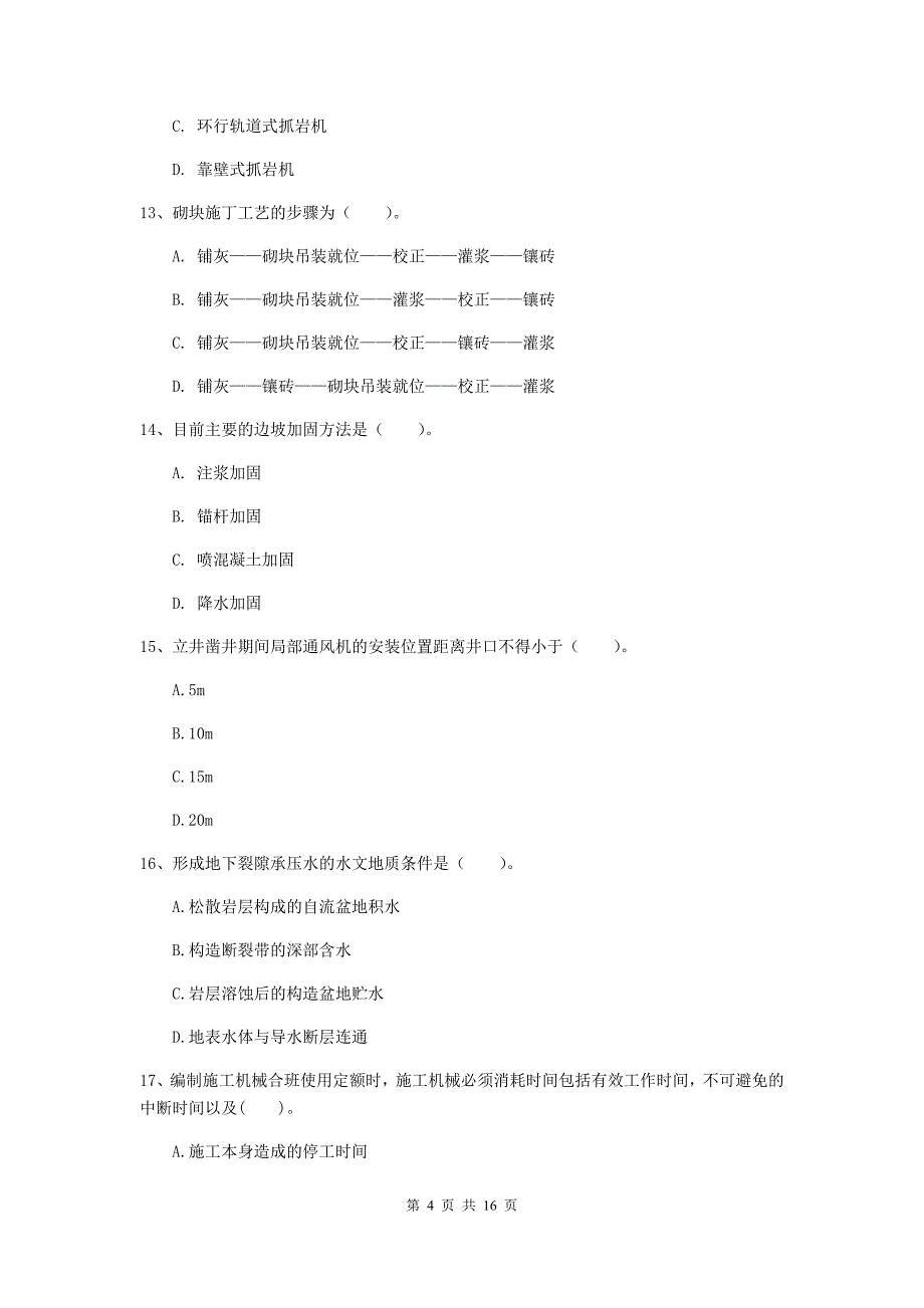 浙江省2019年一级建造师《矿业工程管理与实务》模拟考试b卷 含答案_第4页