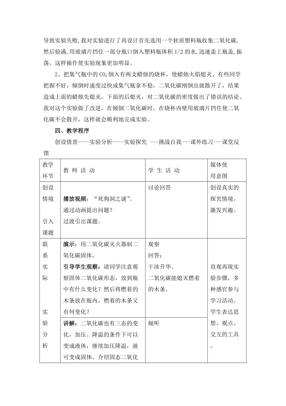 《课题3 二氧化碳的性质》教学设计1_第2页