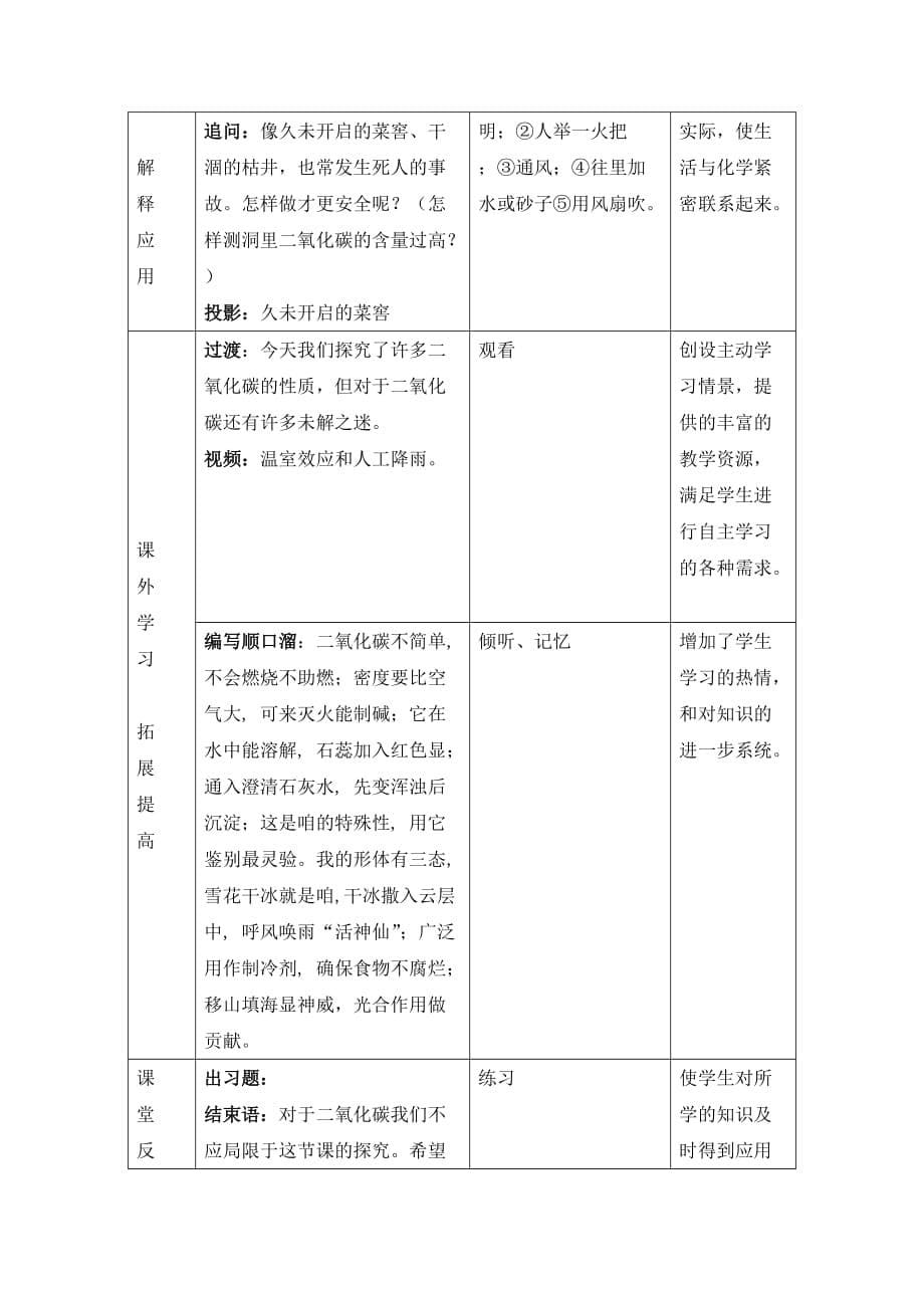 《课题3 二氧化碳的性质》教学设计1_第5页