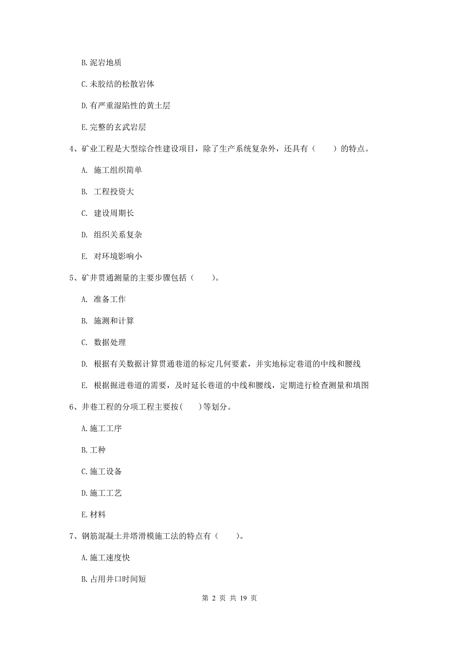 2020版注册一级建造师《矿业工程管理与实务》多选题【60题】专题考试（i卷） （含答案）_第2页