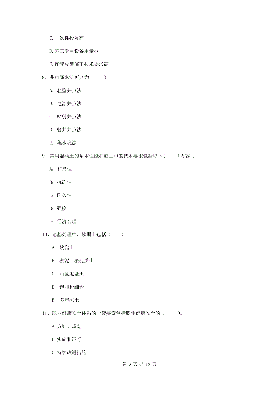 2020版注册一级建造师《矿业工程管理与实务》多选题【60题】专题考试（i卷） （含答案）_第3页
